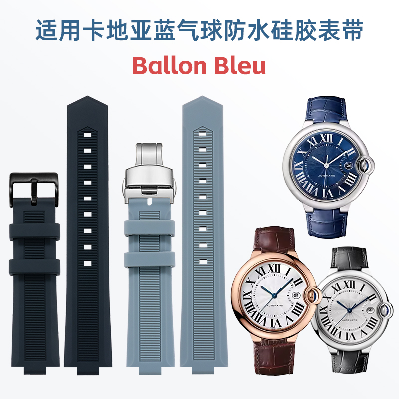 Cartier Watch Ballon Bleu - BRETA Convex silicone rubber strap FOR